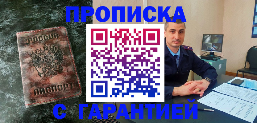 прописка 2025 в Зуевке