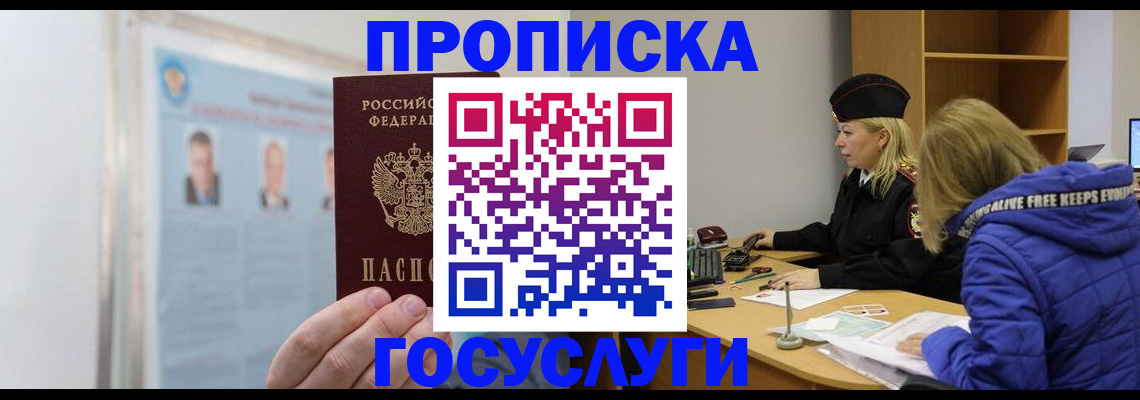 прописка законно в Зуевке